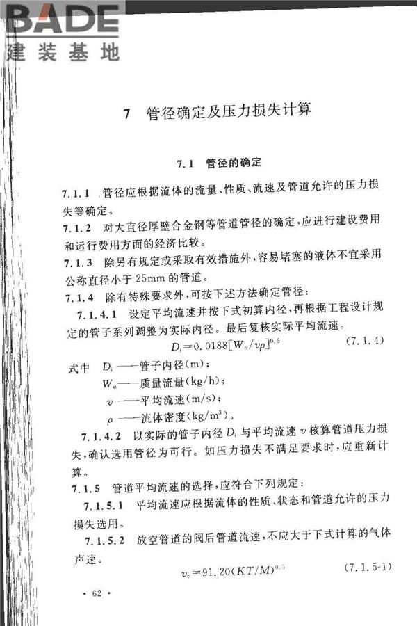 工业金属管道设计规范（2008版）_页面_069.jpg