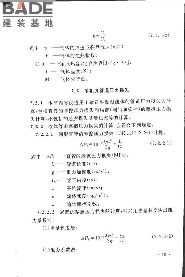 工业金属管道设计规范（2008版）_页面_070.jpg