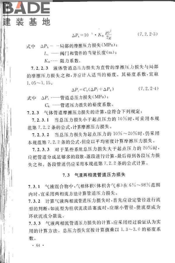 工业金属管道设计规范（2008版）_页面_071.jpg