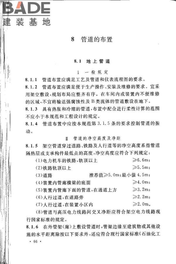 工业金属管道设计规范（2008版）_页面_073.jpg