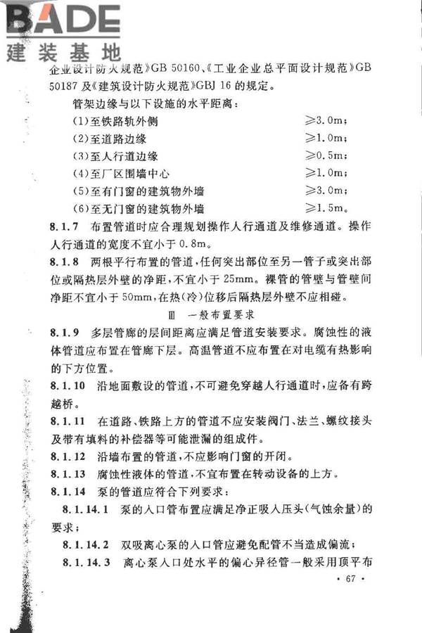 工业金属管道设计规范（2008版）_页面_074.jpg