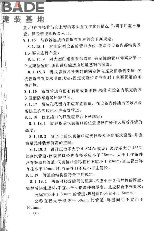 工业金属管道设计规范（2008版）_页面_075.jpg