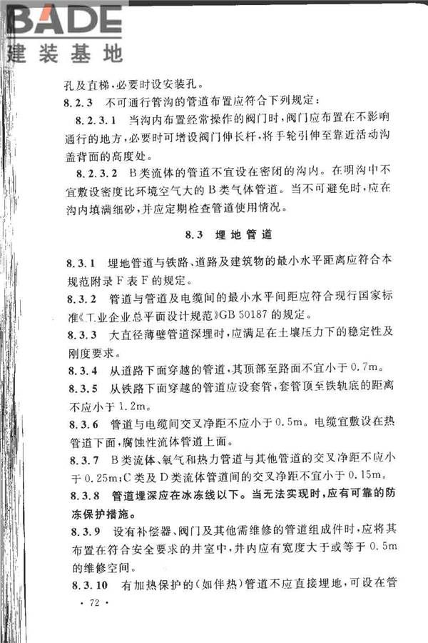 工业金属管道设计规范（2008版）_页面_079.jpg