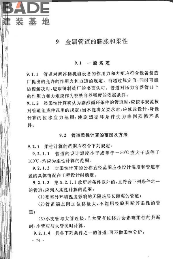 工业金属管道设计规范（2008版）_页面_081.jpg