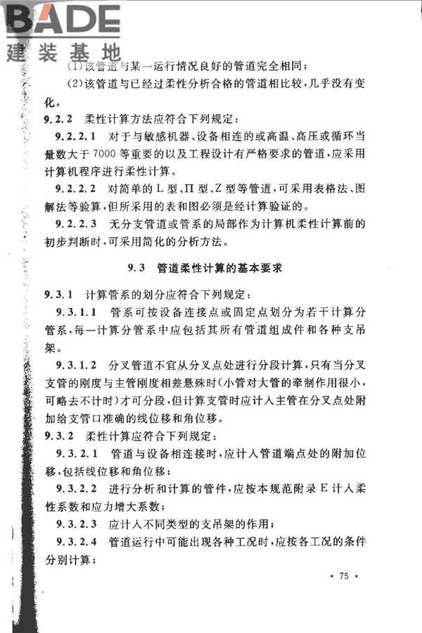 工业金属管道设计规范（2008版）_页面_082.jpg