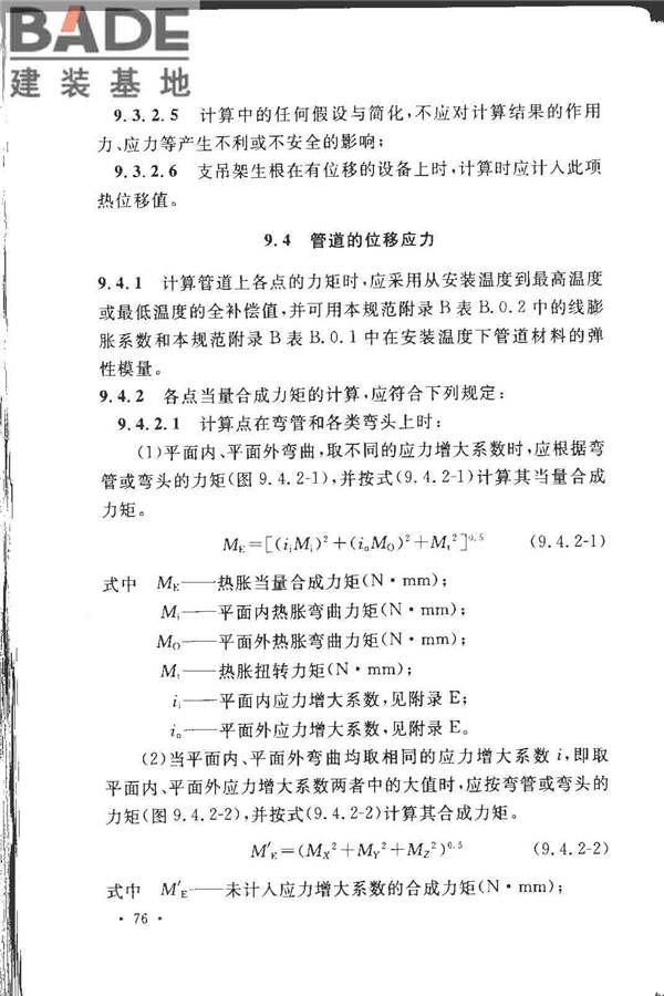 工业金属管道设计规范（2008版）_页面_083.jpg