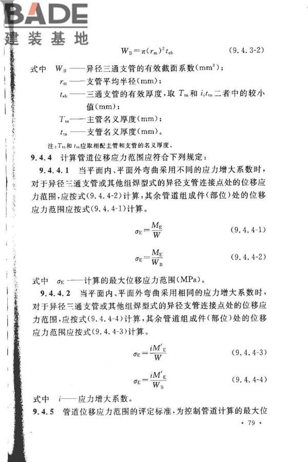 工业金属管道设计规范（2008版）_页面_086.jpg