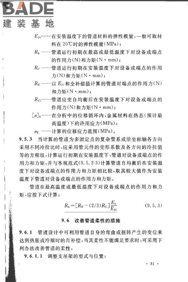 工业金属管道设计规范（2008版）_页面_088.jpg