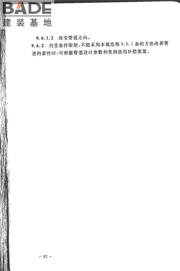 工业金属管道设计规范（2008版）_页面_089.jpg