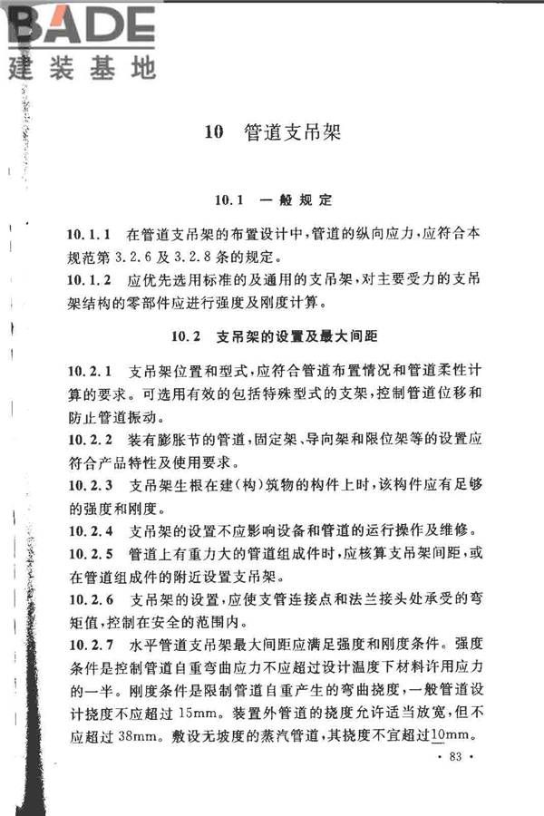 工业金属管道设计规范（2008版）_页面_090.jpg