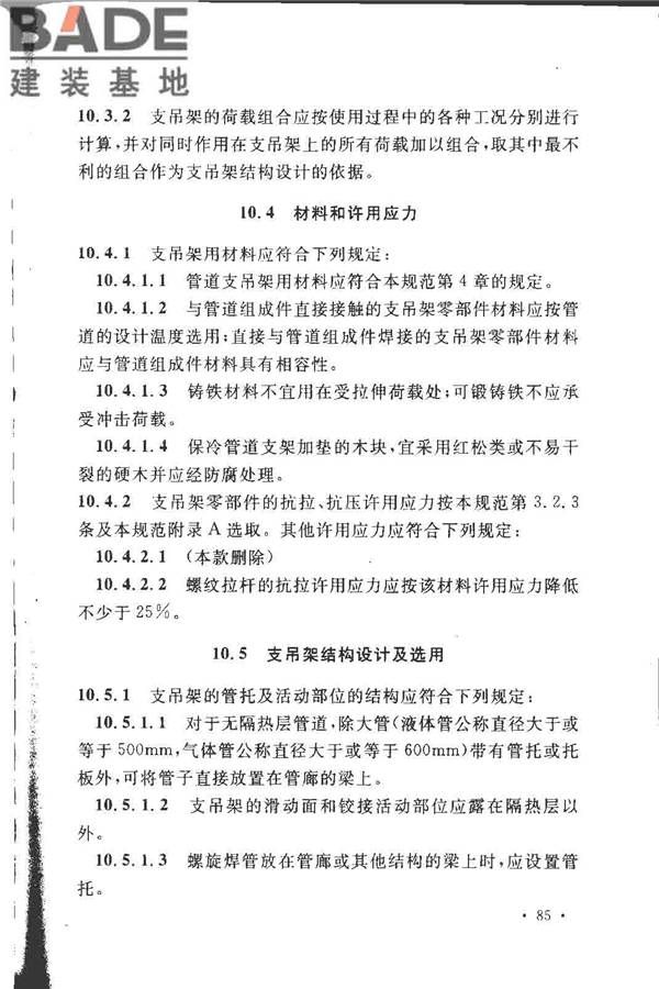 工业金属管道设计规范（2008版）_页面_092.jpg