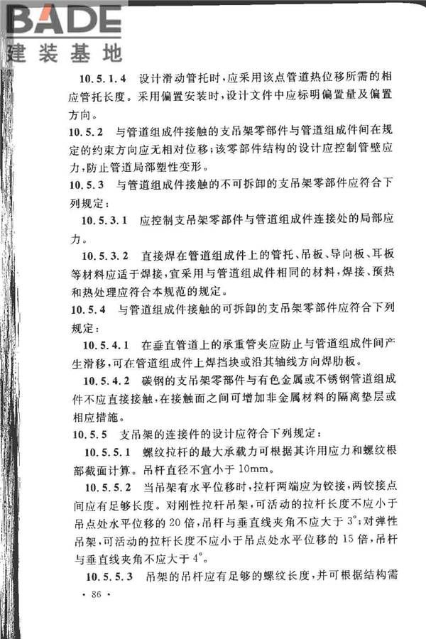 工业金属管道设计规范（2008版）_页面_093.jpg