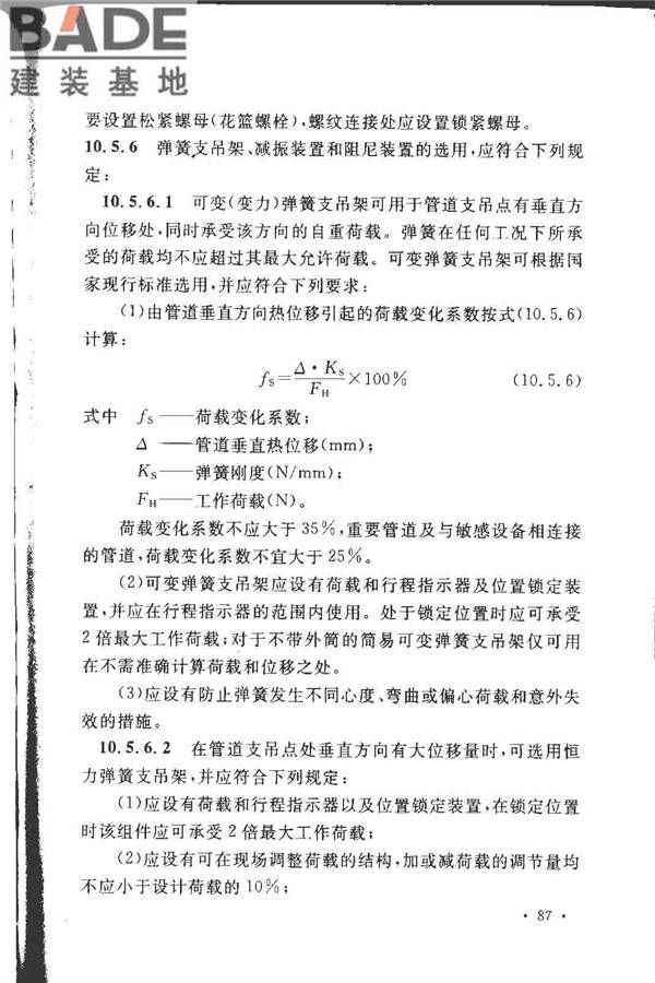 工业金属管道设计规范（2008版）_页面_094.jpg
