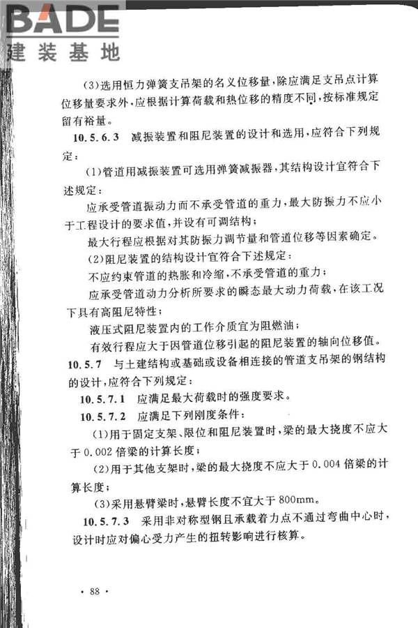 工业金属管道设计规范（2008版）_页面_095.jpg