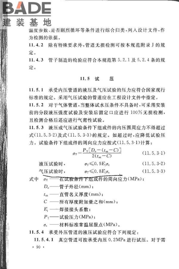 工业金属管道设计规范（2008版）_页面_097.jpg