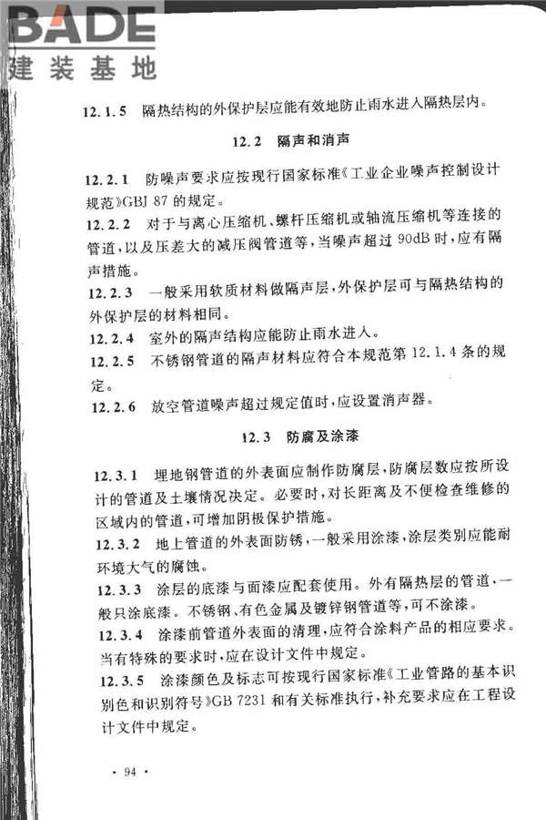 工业金属管道设计规范（2008版）_页面_101.jpg