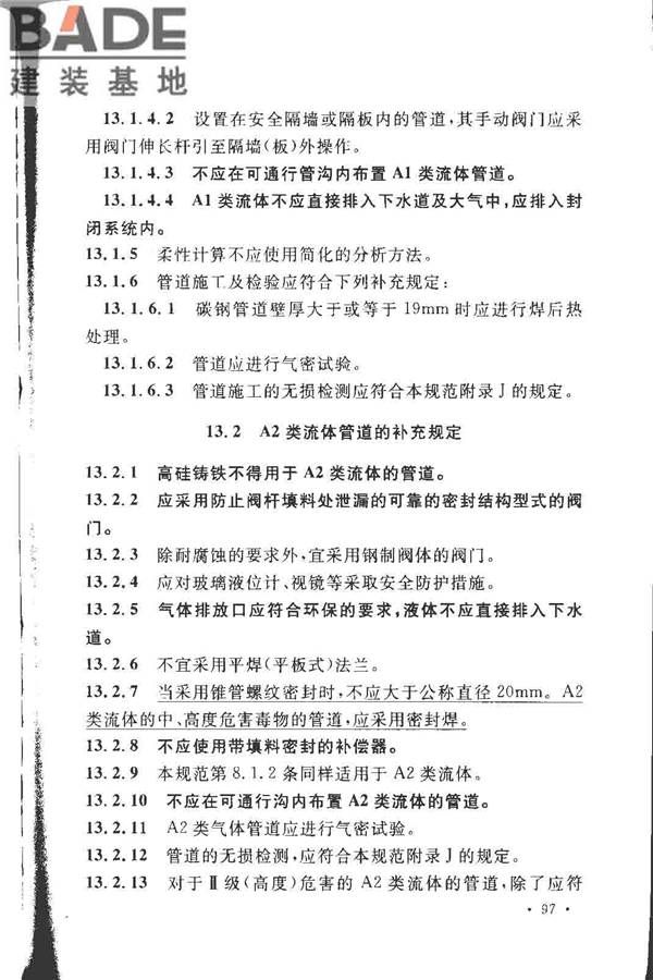 工业金属管道设计规范（2008版）_页面_104.jpg