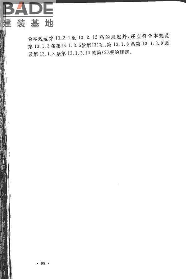 工业金属管道设计规范（2008版）_页面_105.jpg