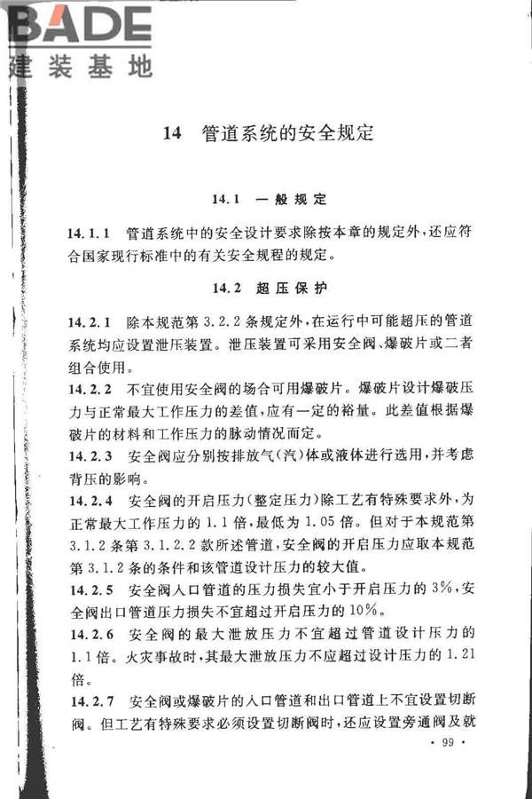 工业金属管道设计规范（2008版）_页面_106.jpg