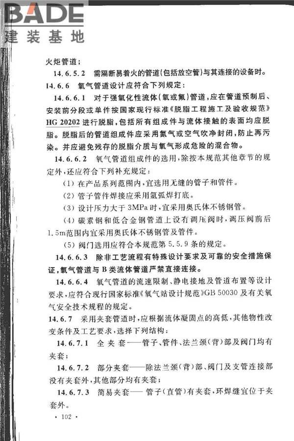 工业金属管道设计规范（2008版）_页面_109.jpg