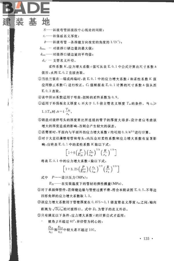 工业金属管道设计规范（2008版）_页面_142.jpg