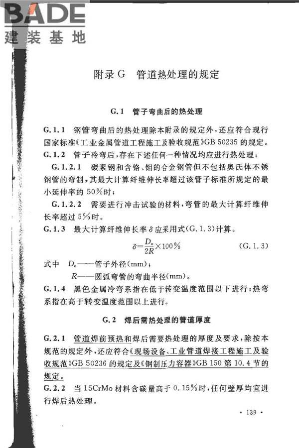 工业金属管道设计规范（2008版）_页面_146.jpg
