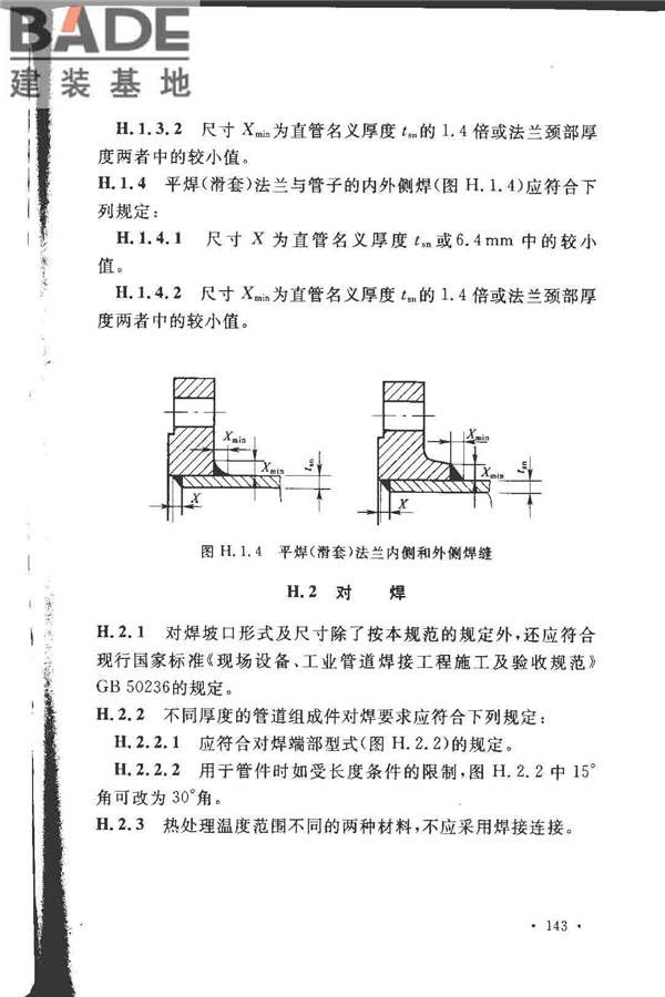 工业金属管道设计规范（2008版）_页面_150.jpg