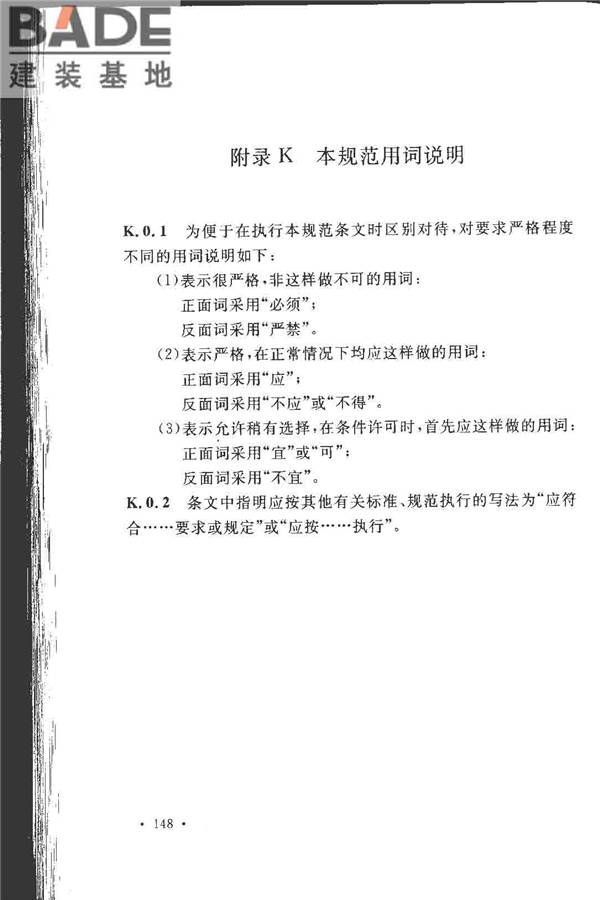工业金属管道设计规范（2008版）_页面_155.jpg