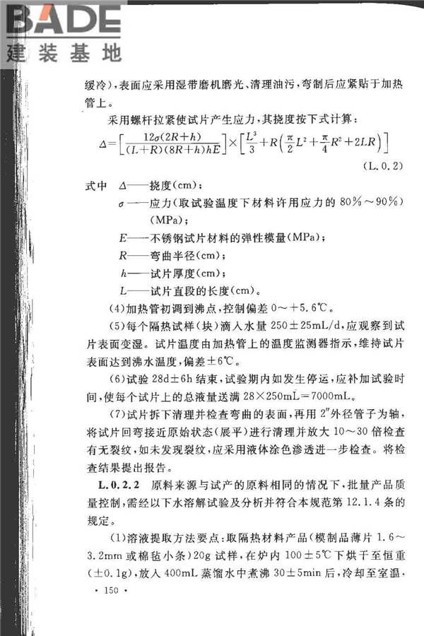 工业金属管道设计规范（2008版）_页面_157.jpg