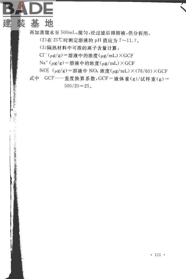 工业金属管道设计规范（2008版）_页面_158.jpg