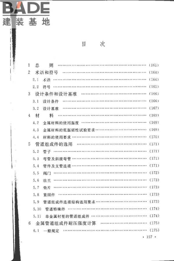 工业金属管道设计规范（2008版）_页面_162.jpg