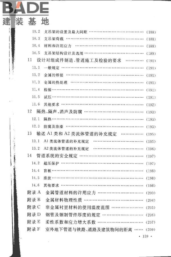 工业金属管道设计规范（2008版）_页面_164.jpg