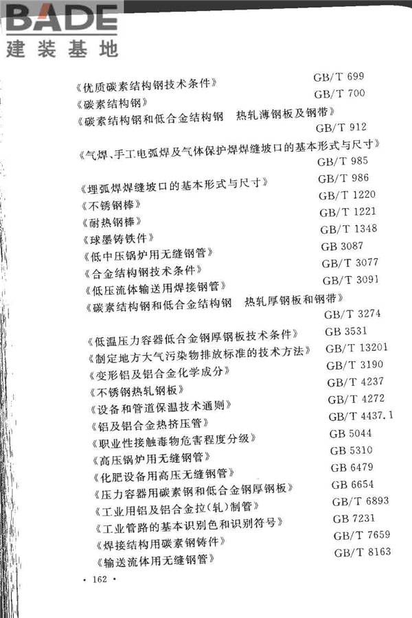 工业金属管道设计规范（2008版）_页面_167.jpg