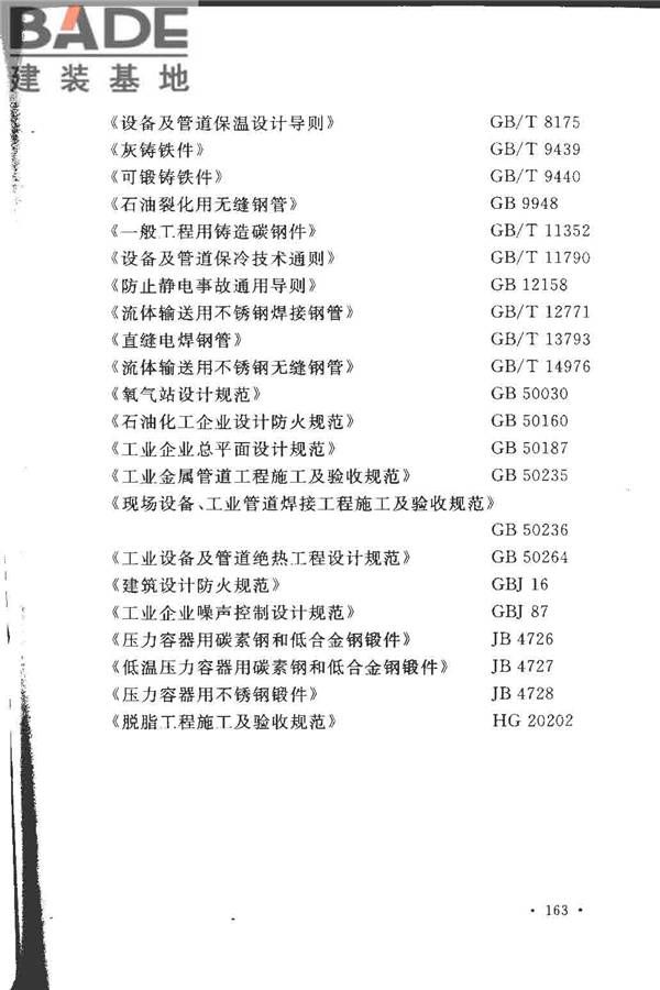 工业金属管道设计规范（2008版）_页面_168.jpg