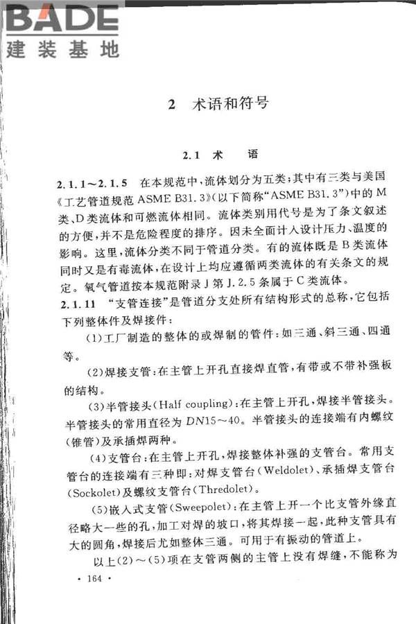 工业金属管道设计规范（2008版）_页面_169.jpg