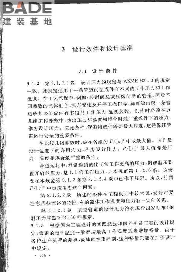 工业金属管道设计规范（2008版）_页面_171.jpg