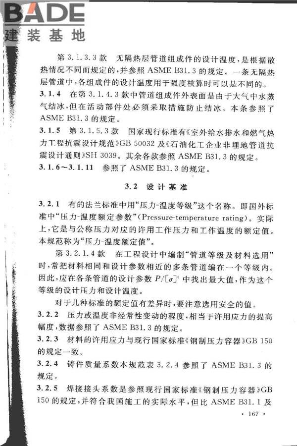 工业金属管道设计规范（2008版）_页面_172.jpg