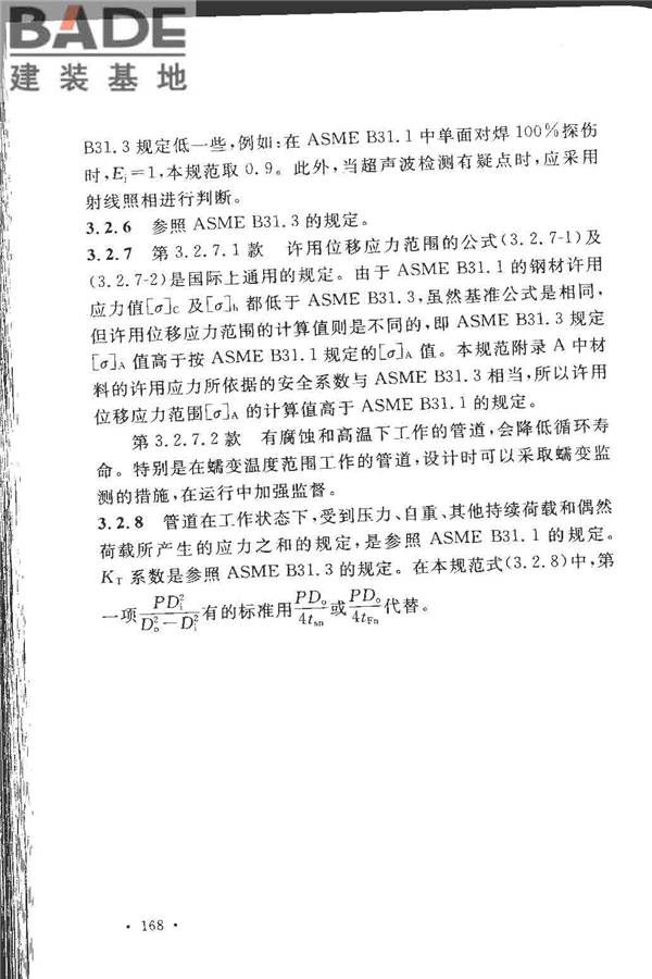 工业金属管道设计规范（2008版）_页面_173.jpg