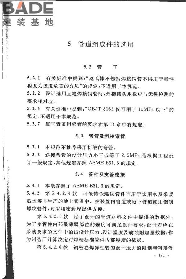 工业金属管道设计规范（2008版）_页面_176.jpg