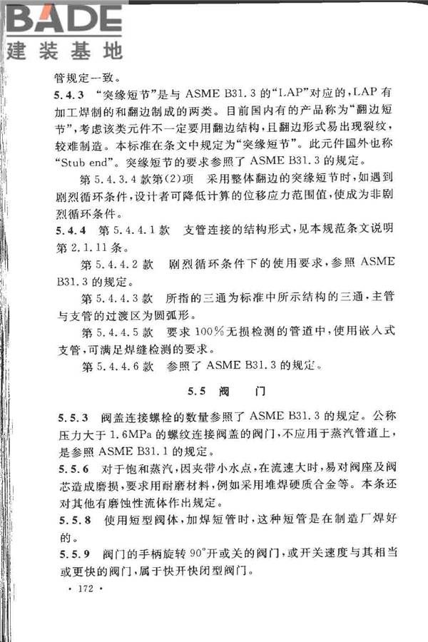 工业金属管道设计规范（2008版）_页面_177.jpg
