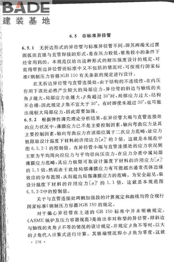 工业金属管道设计规范（2008版）_页面_181.jpg