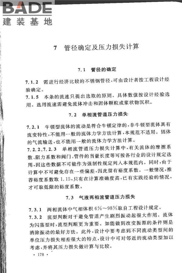 工业金属管道设计规范（2008版）_页面_183.jpg