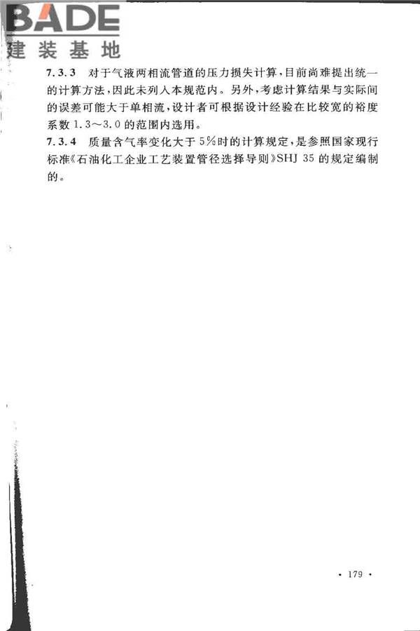 工业金属管道设计规范（2008版）_页面_184.jpg