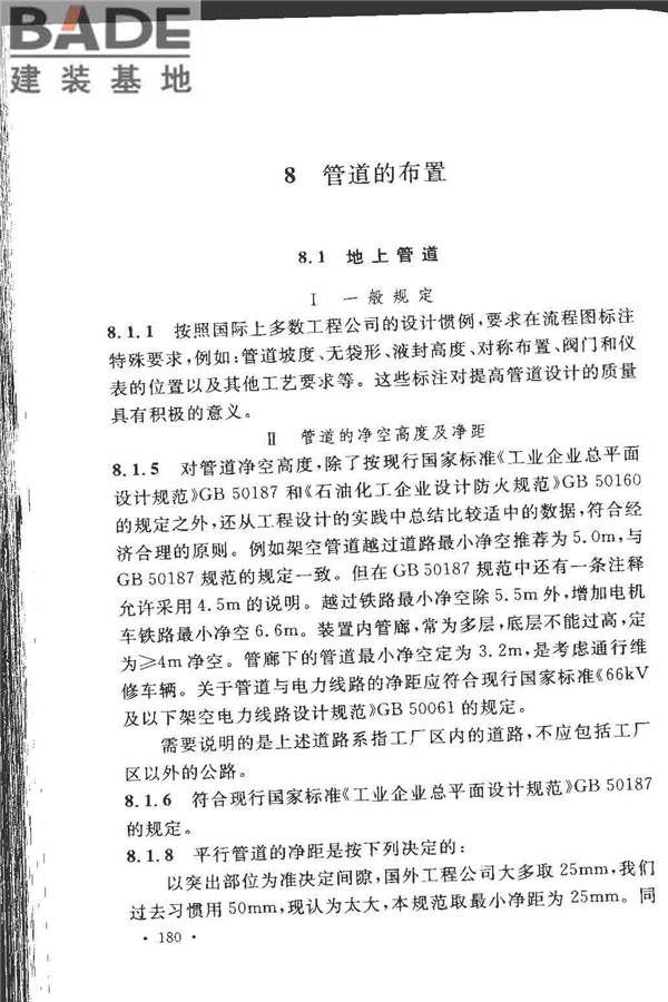 工业金属管道设计规范（2008版）_页面_185.jpg