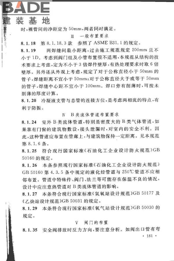 工业金属管道设计规范（2008版）_页面_186.jpg
