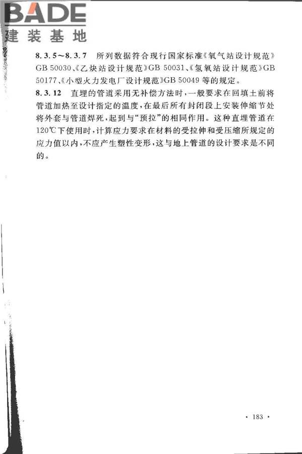 工业金属管道设计规范（2008版）_页面_188.jpg