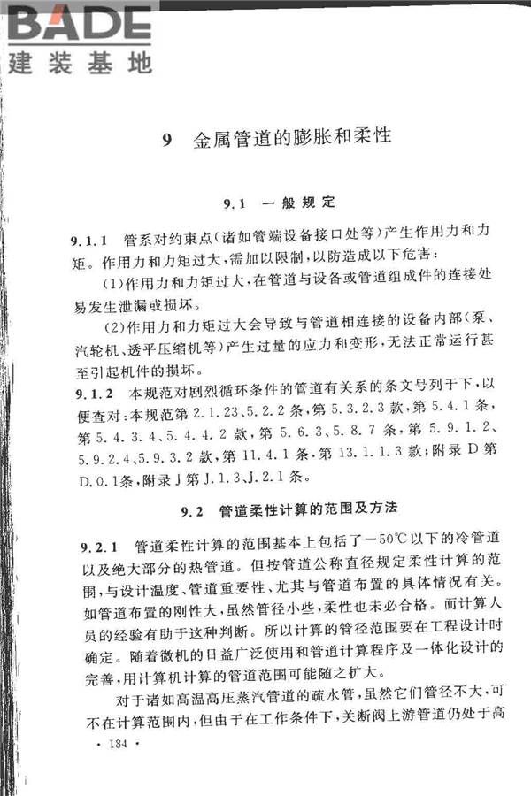 工业金属管道设计规范（2008版）_页面_189.jpg
