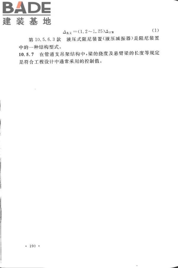 工业金属管道设计规范（2008版）_页面_195.jpg
