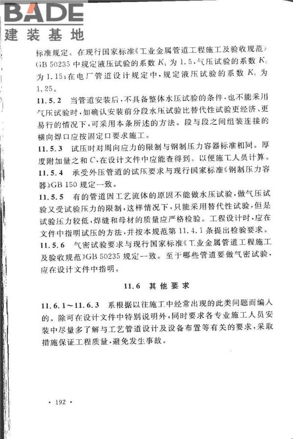 工业金属管道设计规范（2008版）_页面_197.jpg