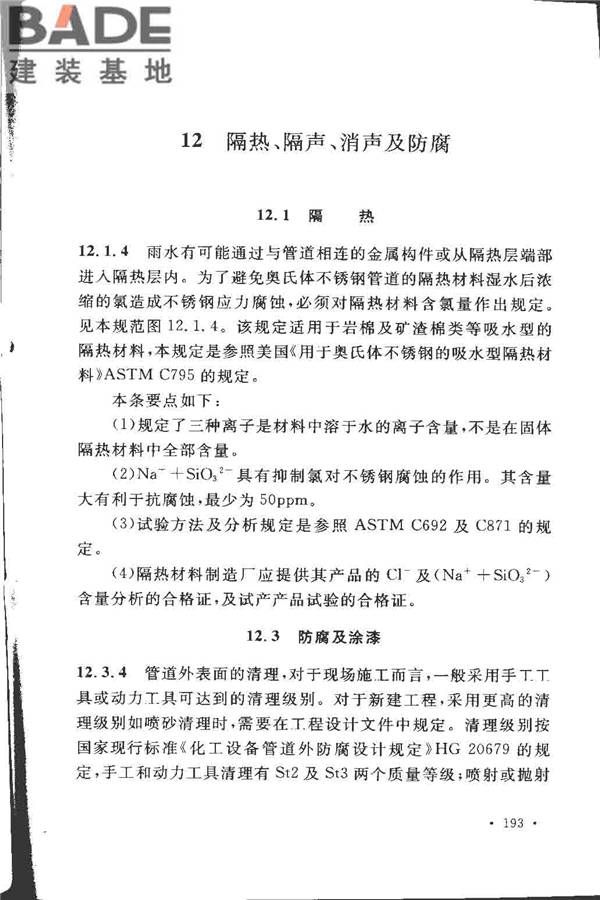 工业金属管道设计规范（2008版）_页面_198.jpg